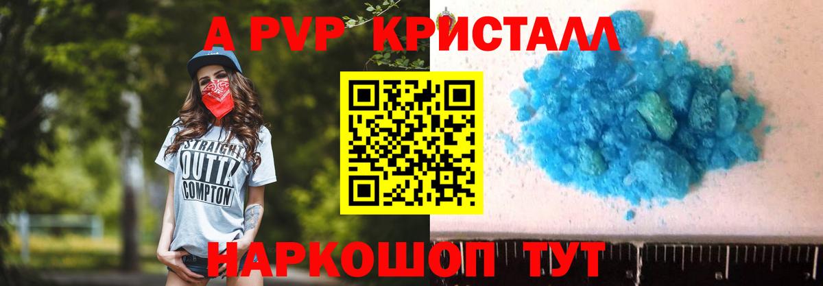 Alpha PVP Соль Владивосток