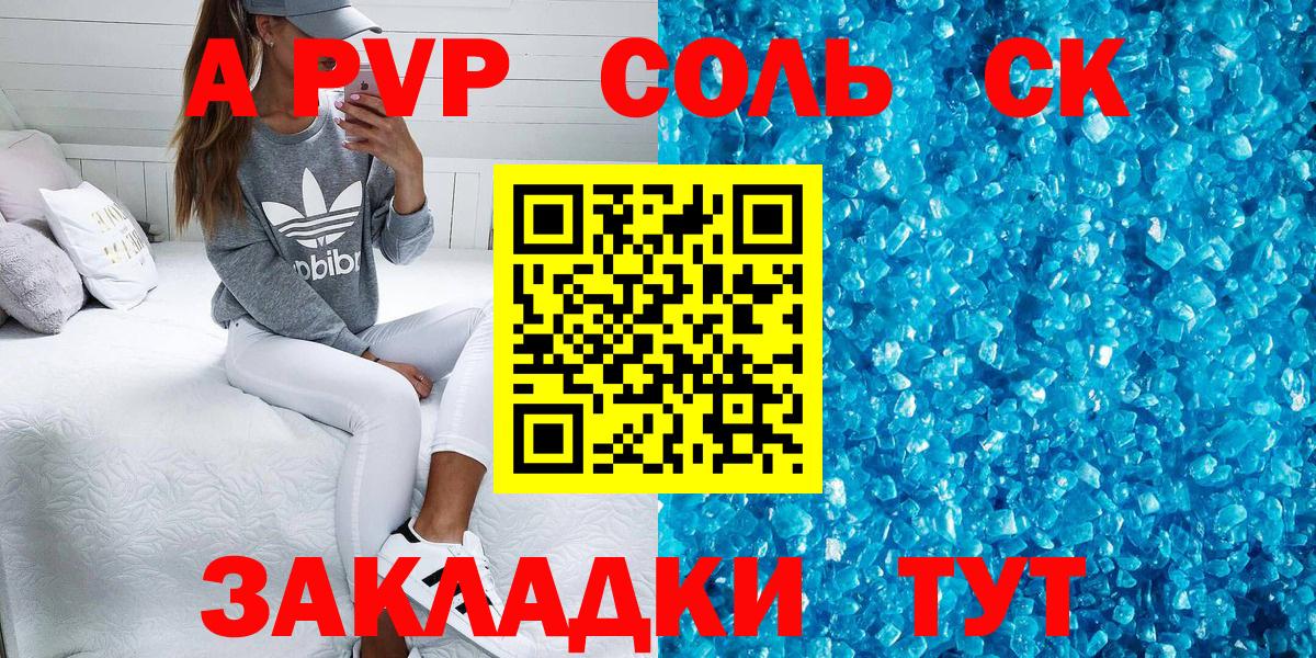 APVP  Альфа ПВП Соль  цены   Владивосток  Альфа ПВП СК КРИС  Вход с VPN 