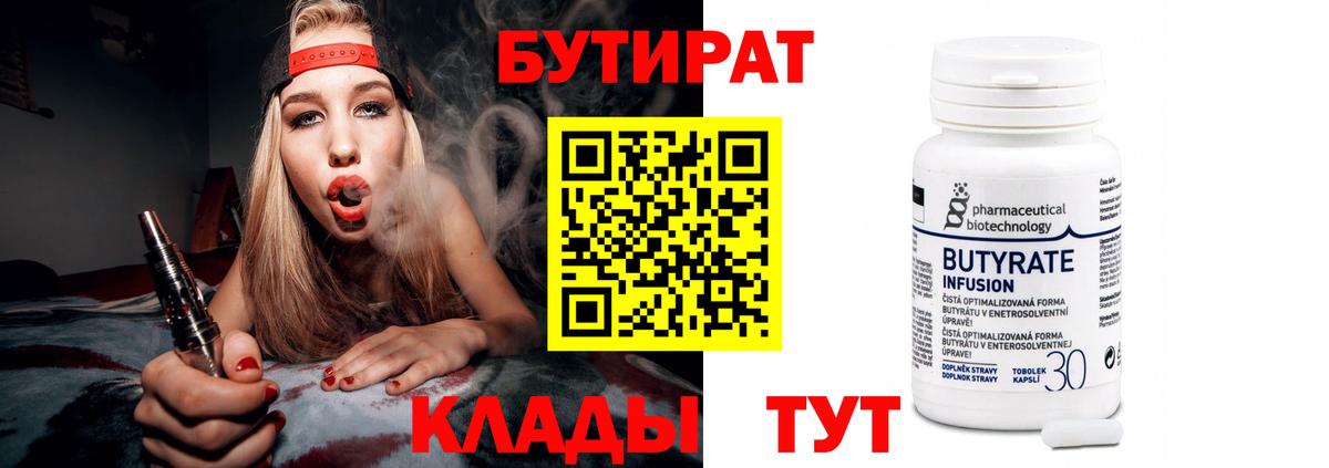Владивосток  БУТИРАТ жидкий экстази  Вход с VPN 