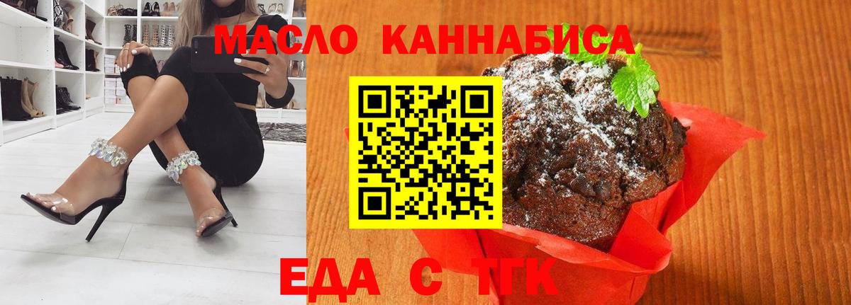 Печенье с ТГК конопля  Вход с VPN  Владивосток 