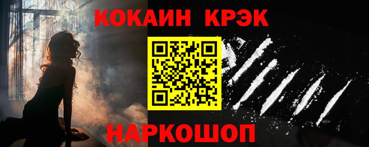 Владивосток  Cocaine FishScale  Кокаин 97%  КОКАИН  Вход с VPN 