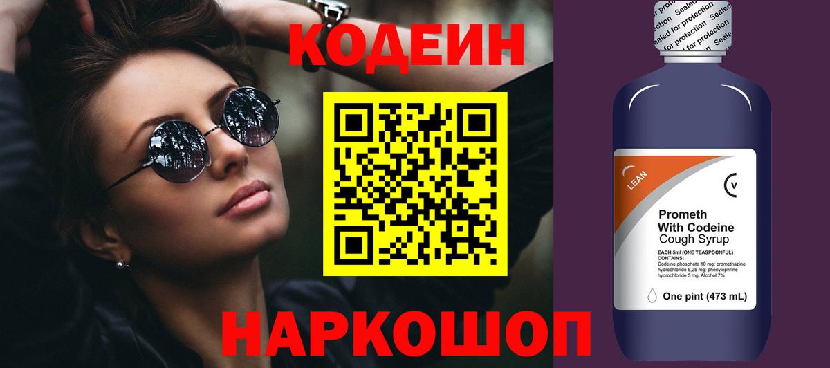 Кодеиновый сироп Lean напиток Lean (лин)  Codein напиток Lean (лин)  Владивосток  Вход с VPN 