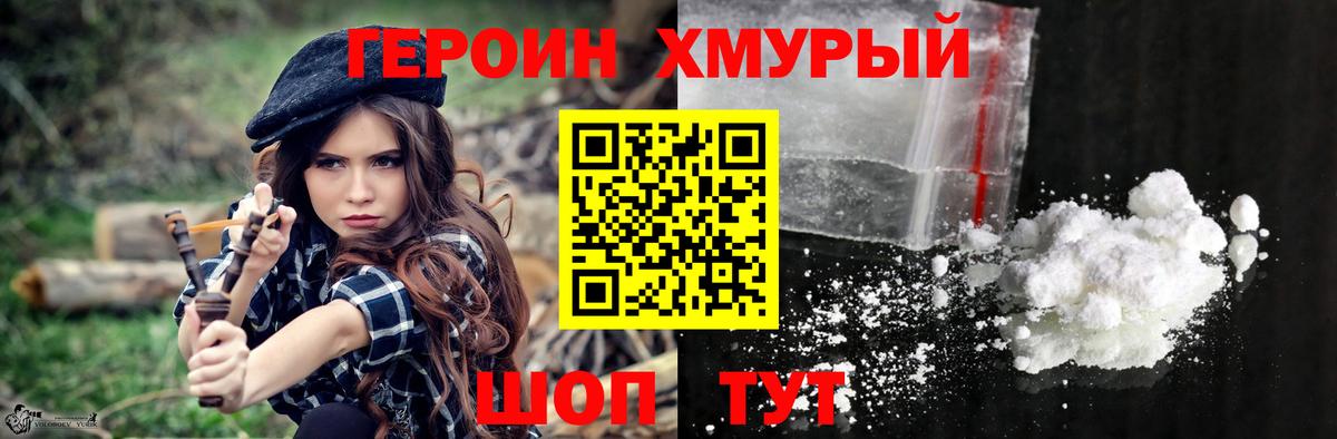 Героин  Героин Афган  Вход с VPN  Владивосток 