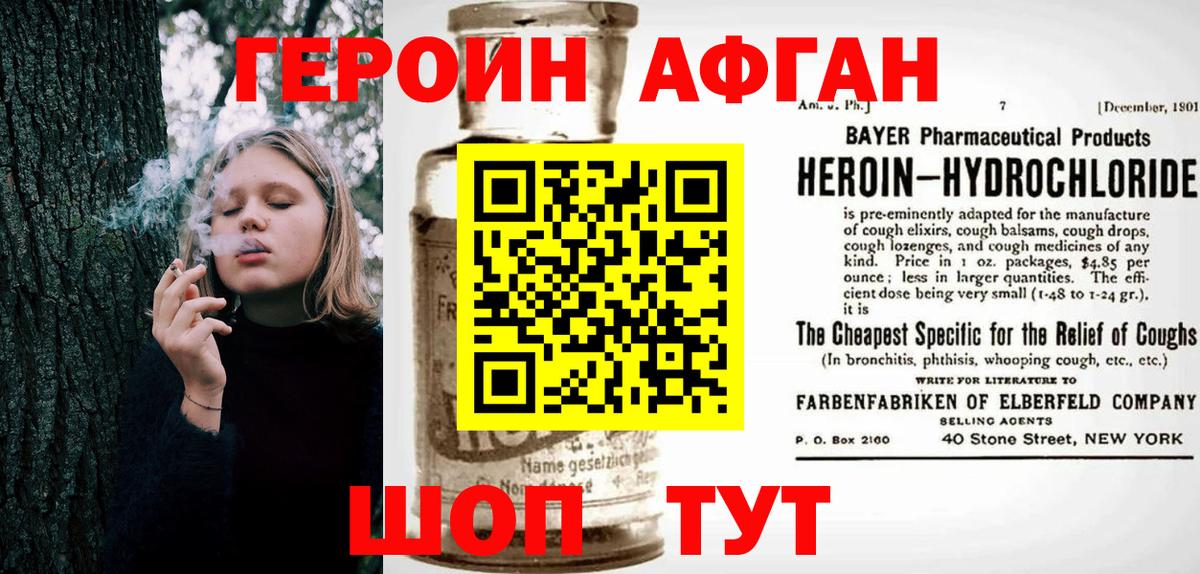ГЕРОИН Афган Владивосток
