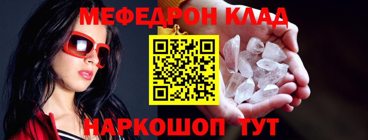 МЕФ кристаллы Владивосток