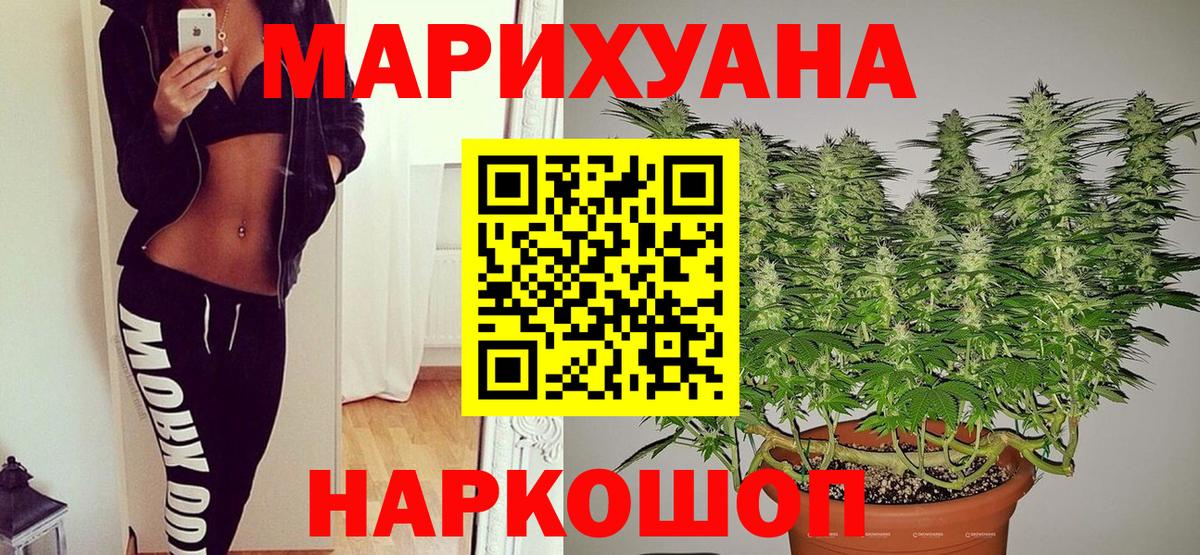Канабис White Widow Владивосток